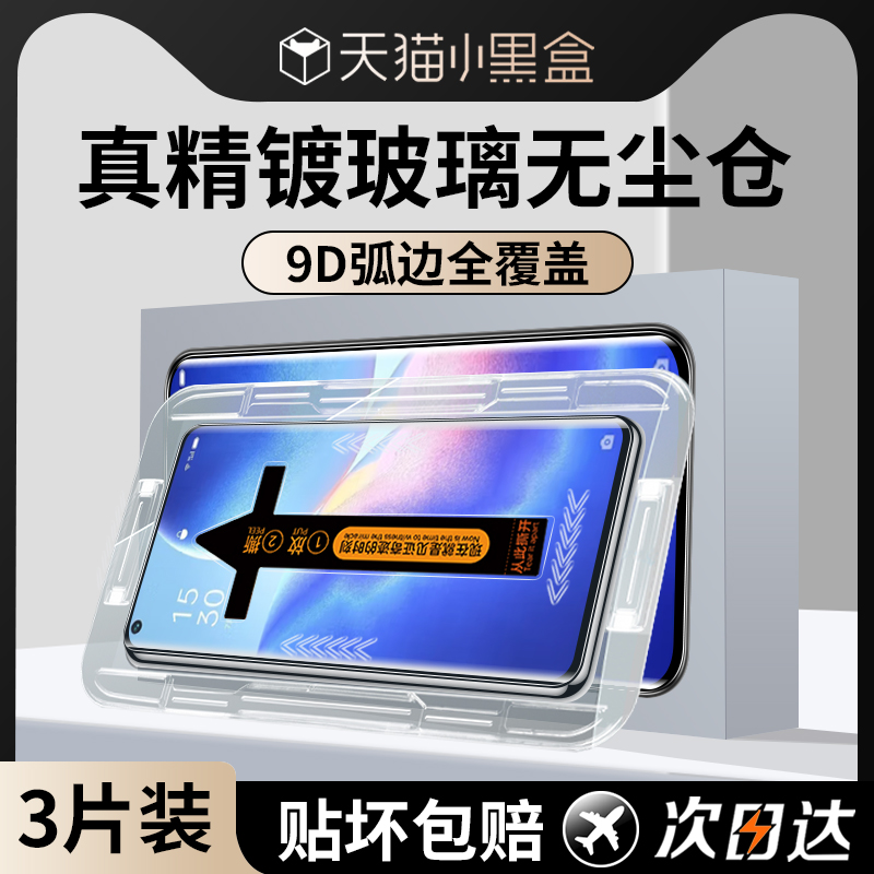 适用OPPOreno5pro曲屏钢化膜
