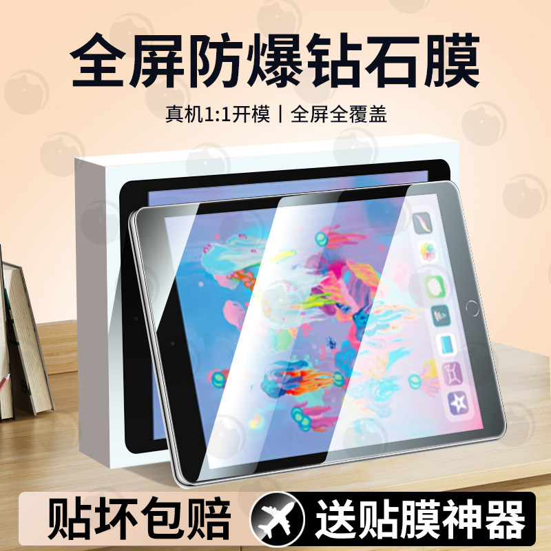 嘟萌猪适用iPad6平板钢化膜ipad第6代全屏保护膜ipd6苹果a1893防摔ipada1893抗指纹第六代pad20
