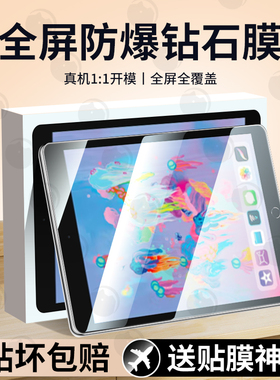 适用iPad6平板钢化膜ipad第6代全屏保护膜ipd6苹果a1893防摔ipada1893抗指纹第六代pad2018屏幕六代18款贴膜