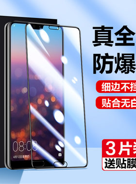 华为clt一al00钢化膜p20pro