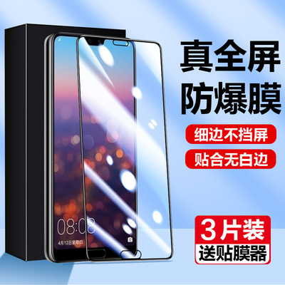 华为clt一al00钢化膜p20pro