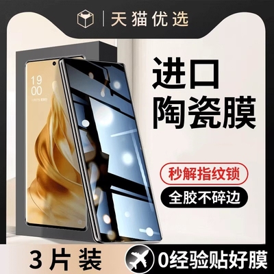 适用PGX110手机膜oppopgx110钢化陶瓷膜opporeno9pro防窥膜pgx11o防指纹pgxllo护眼reno9pro屏幕oppo保护贴膜