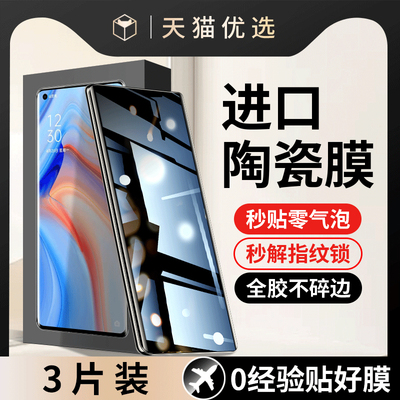 适用OPPOReno4Pro手机膜5G钢化陶瓷膜reno4pr0防窥膜oppo曲面屏ren04por新款ren04全屏opppreno4pr0保护贴膜