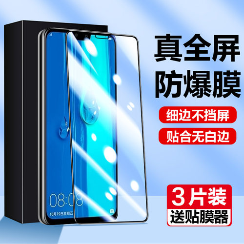 华为jkm一aloob钢化膜畅享9plus