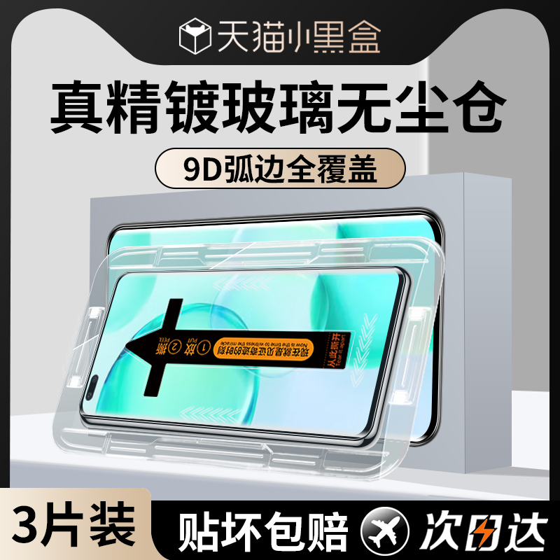 适用荣耀50pro曲屏钢化膜