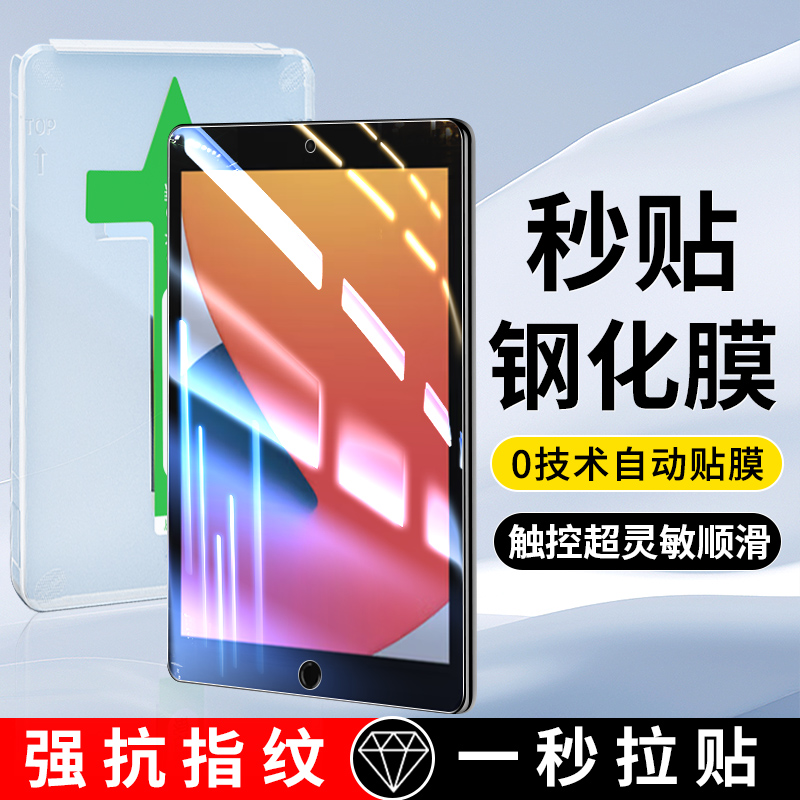 苹果iPad8全屏防摔保护膜