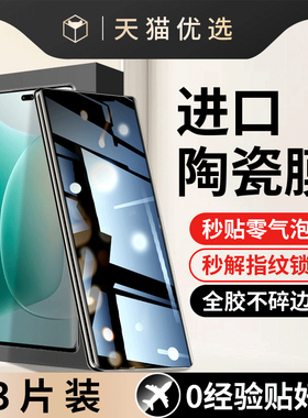 适用荣耀300Pro手机膜华为HONOR300Pro钢化陶瓷膜p300por新款防窥膜曲屏x300p全屏30pr0曲面全包专用保护贴膜