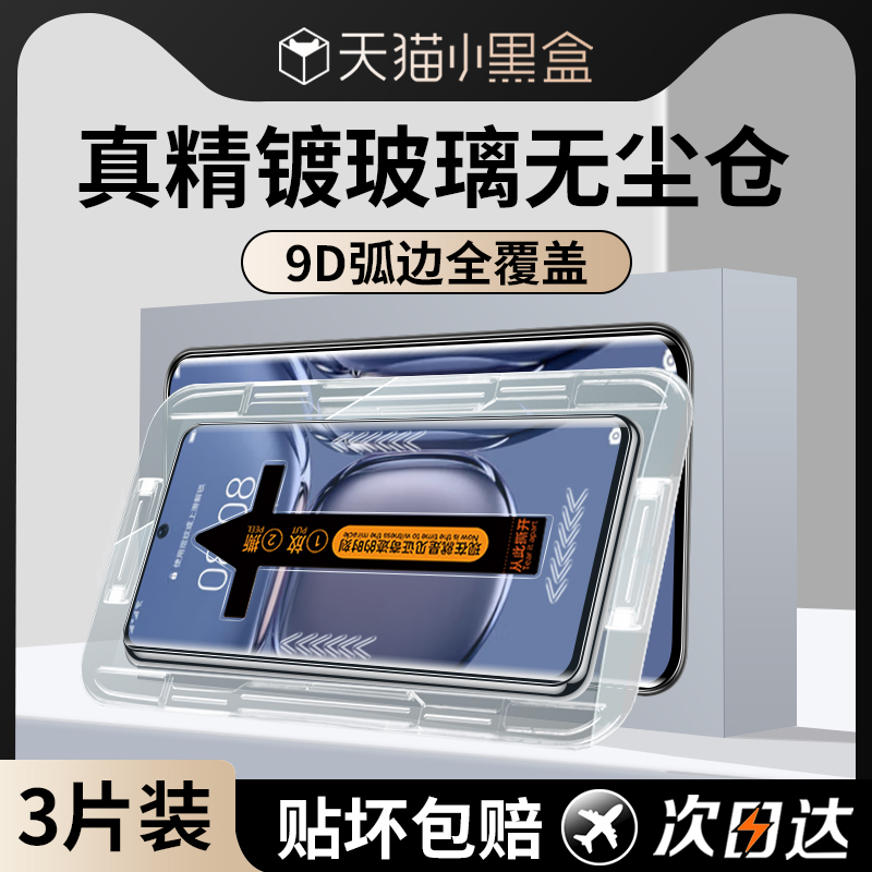 适用华为P50Pro曲屏钢化膜