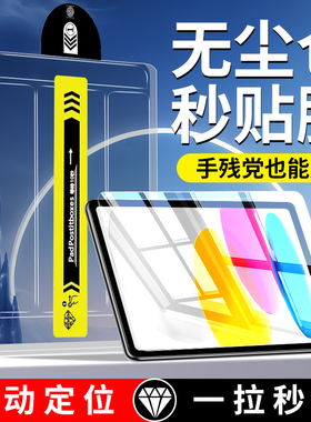 适用ipad第十代钢化膜ipad10平板保护膜2022十代苹果ipada2696第10代电脑ipd10代无尘仓thgeneration屏幕贴膜