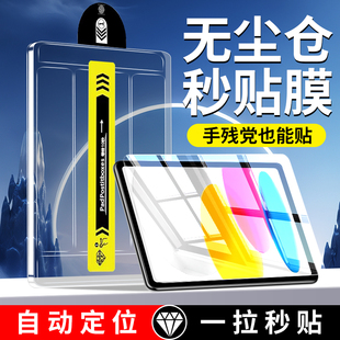 适用ipad第十代钢化膜ipad10平板保护膜2022十代苹果ipada2696第10代电脑ipd10代无尘仓thgeneration屏幕贴膜