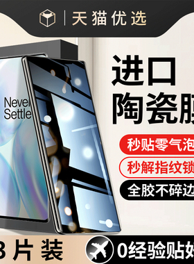 适用一加8Pro手机膜OnePlus8陶瓷钢化膜1+8pro防摔IN2010曲屏防窥IN2020全包oneplus8Pro水凝保护1加8por贴膜