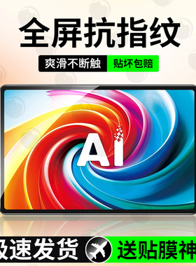 适用科大讯飞T30Lite平板钢化膜科大讯飞t30pro保护膜学习机t30ultra护眼防摔ai学练机t30屏幕膜por防爆贴膜