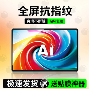 适用科大讯飞T30Lite平板钢化膜科大讯飞t30pro保护膜学习机t30ultra护眼防摔ai学练机t30屏幕膜por防爆贴膜