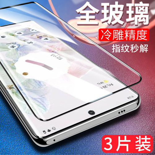 适用谷歌Pixel7Pro钢化膜pixel7pro手机膜新款GooglePixel7Pro曲屏曲面刚化模谷歌Pixel7Pro手机屏幕保护贴膜