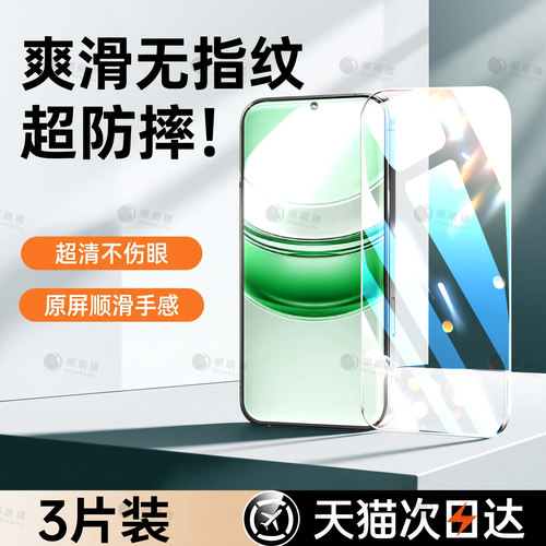 嘟萌猪适用真我系列增透钢化膜