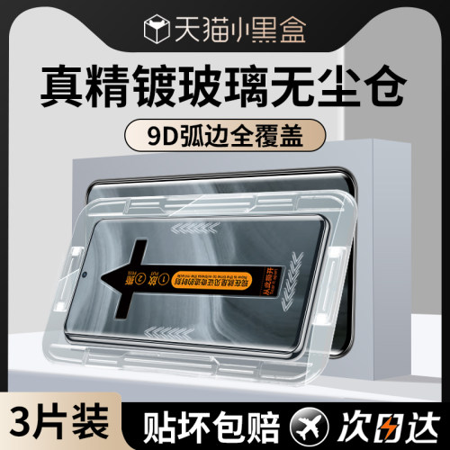 适用真我GT5Pro曲屏钢化膜