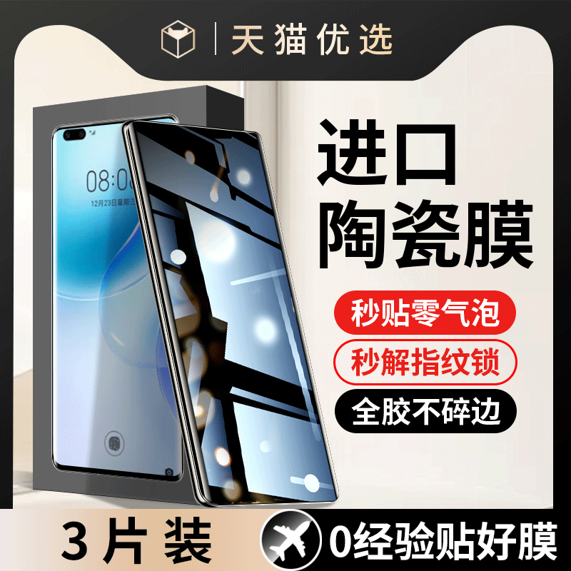 适用华为nova8Pro手机膜nova8钢化陶瓷膜防窥膜novapro8p全包n8pr0曲面屏n0va8新款nove8专用曲屏por保护贴膜