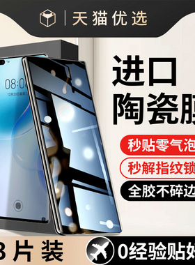适用华为nova8Pro手机膜nova8钢化陶瓷膜防窥膜novapro8p全包n8pr0曲面屏n0va8新款nove8专用曲屏por保护贴膜