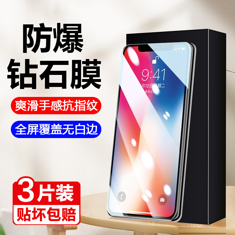 iPhoneX手机膜Xr/Xsmax钢化防窥