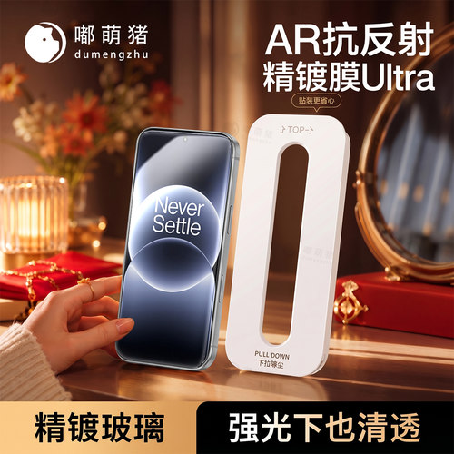 嘟萌猪适用一加系列无尘仓贴膜