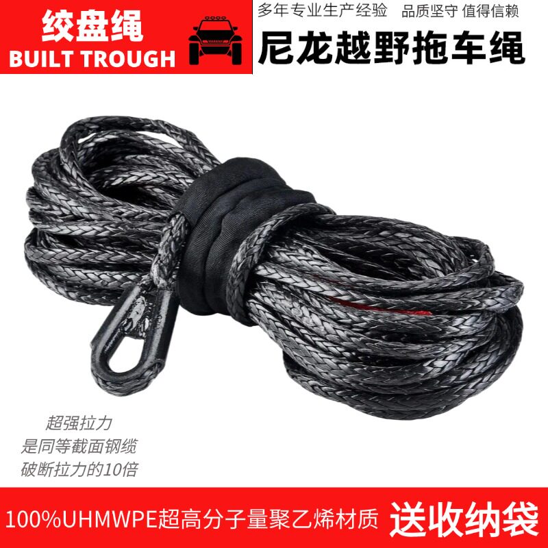 越野车电动绞盘绳尼龙专用绳耐磨绞盘专用救援绳拖车绳软缆救援绳