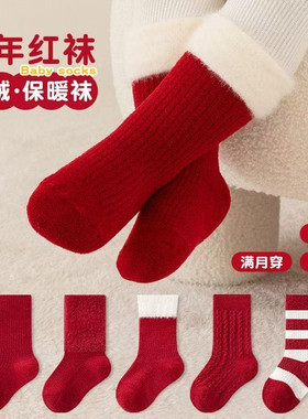 婴儿袜子加绒加厚秋冬季保暖松口新生儿宝宝满月周岁新年红色袜子