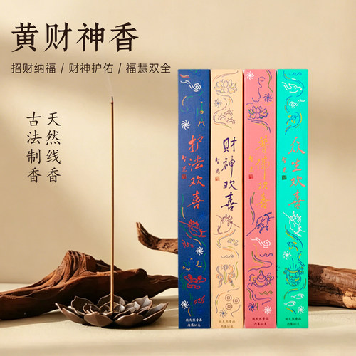 天然线香黄财神香家用持久熏香