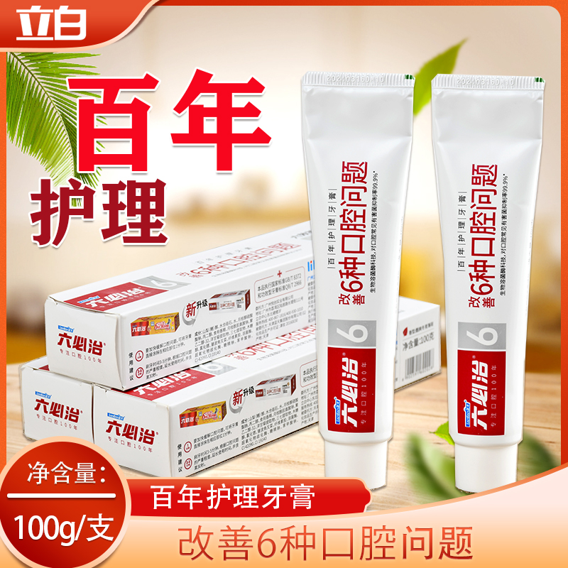 蓝天六必治正品百年护理牙膏薄荷清口气防蛀固齿家庭装实惠