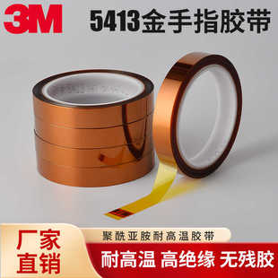 3M5413PI茶色金手指耐高温胶带工业防焊聚酰亚胺薄膜电工绝缘胶带