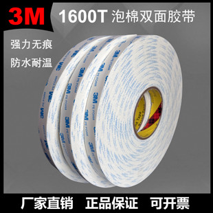 正品 饰加厚双面胶 3M双面胶1600T白色泡沫海绵泡棉强力高粘耐温装