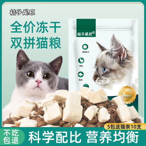 冻干猫粮5斤成猫幼猫猫主粮