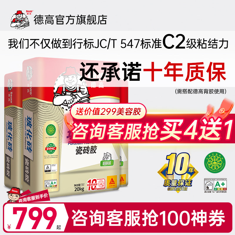 德高瓷砖胶粘合剂强力瓷砖粘结剂代替水泥玻化砖瓷砖空鼓贴砖背胶