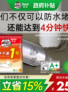 【国补】德高水不漏管道加强水泥地面修补快干砂浆堵漏防水堵漏王