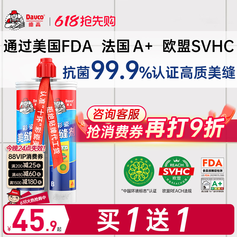 德高美缝剂施工官方旗舰店瓷砖地砖专用工具防水环氧填缝剂美缝胶