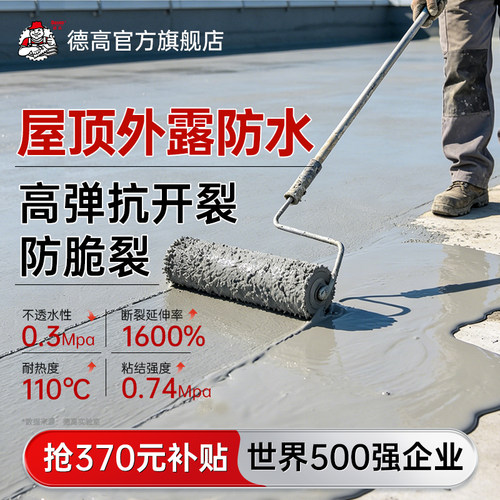 外露防水 柔韧抗裂