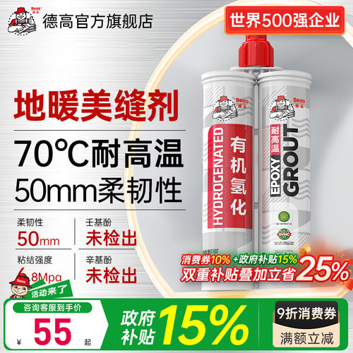 【国补】Davco北方有机氢化地暖美缝剂耐高温厨房真瓷胶地砖瓷砖