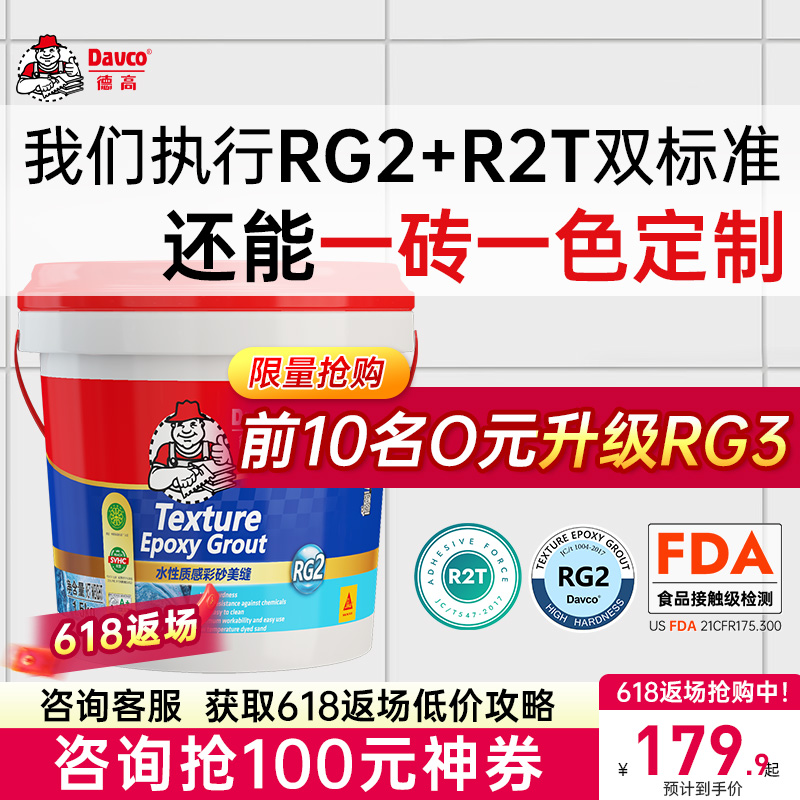 德高环氧彩砂十大品牌哑光