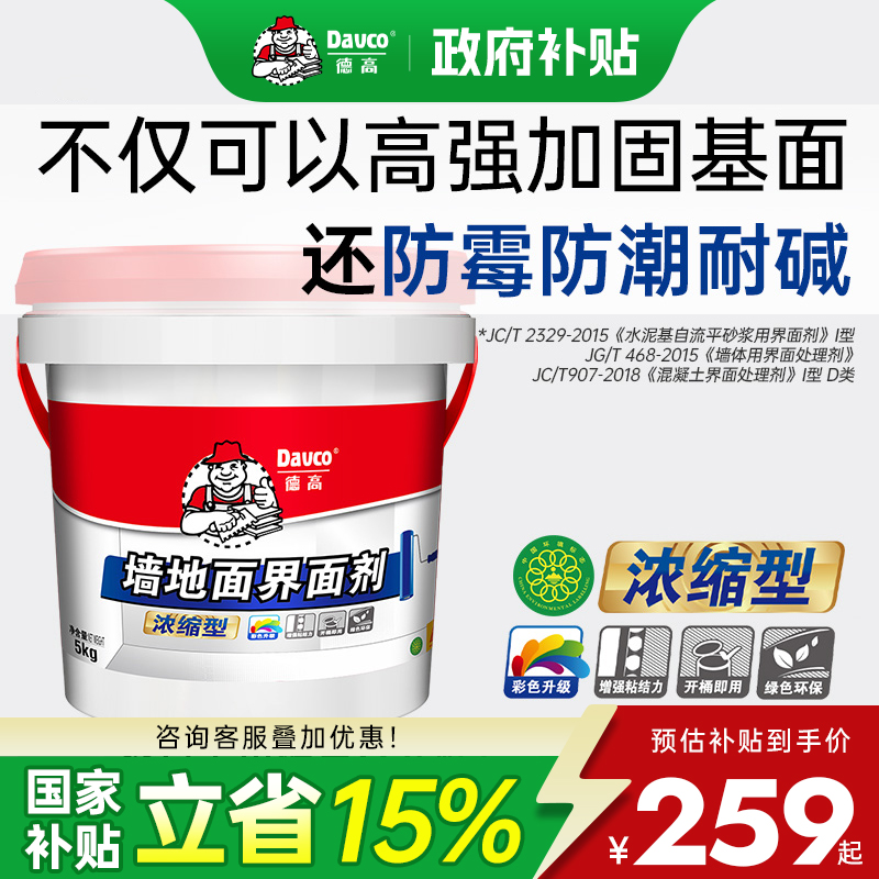 德高界面王墙面处理剂混凝土