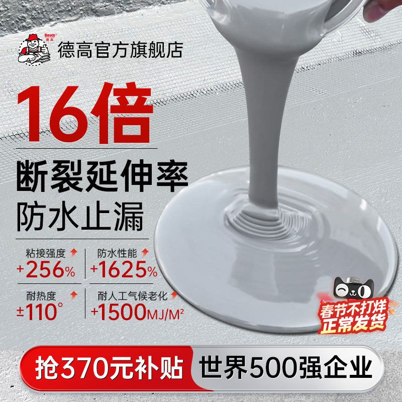 德高屋顶防水胶补漏专用涂料房顶楼顶裂缝漏水渗水沥青堵漏王材料