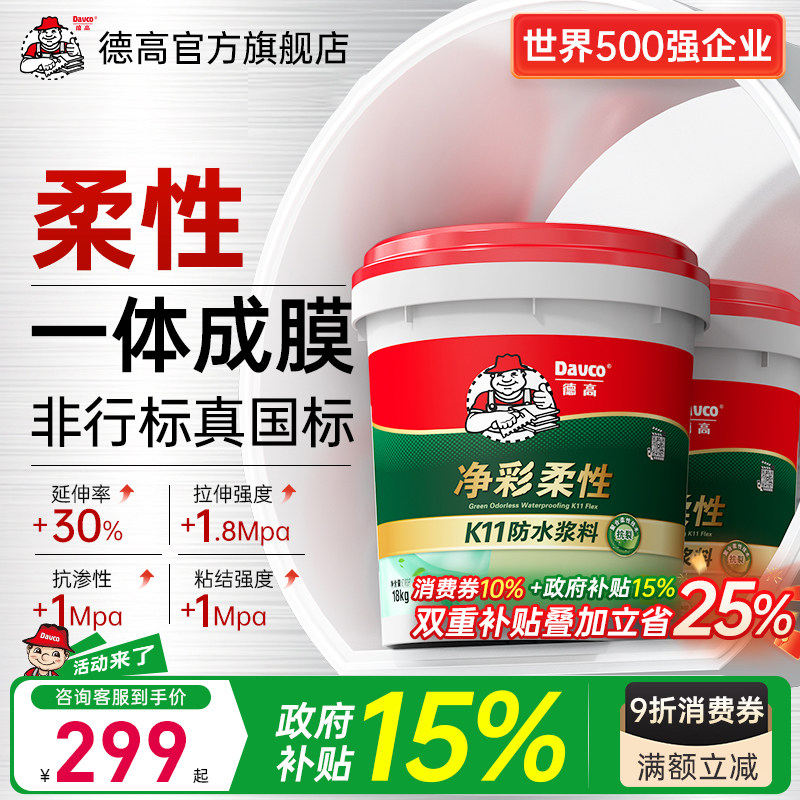 德高k11净彩厨卫专用防水涂料图片