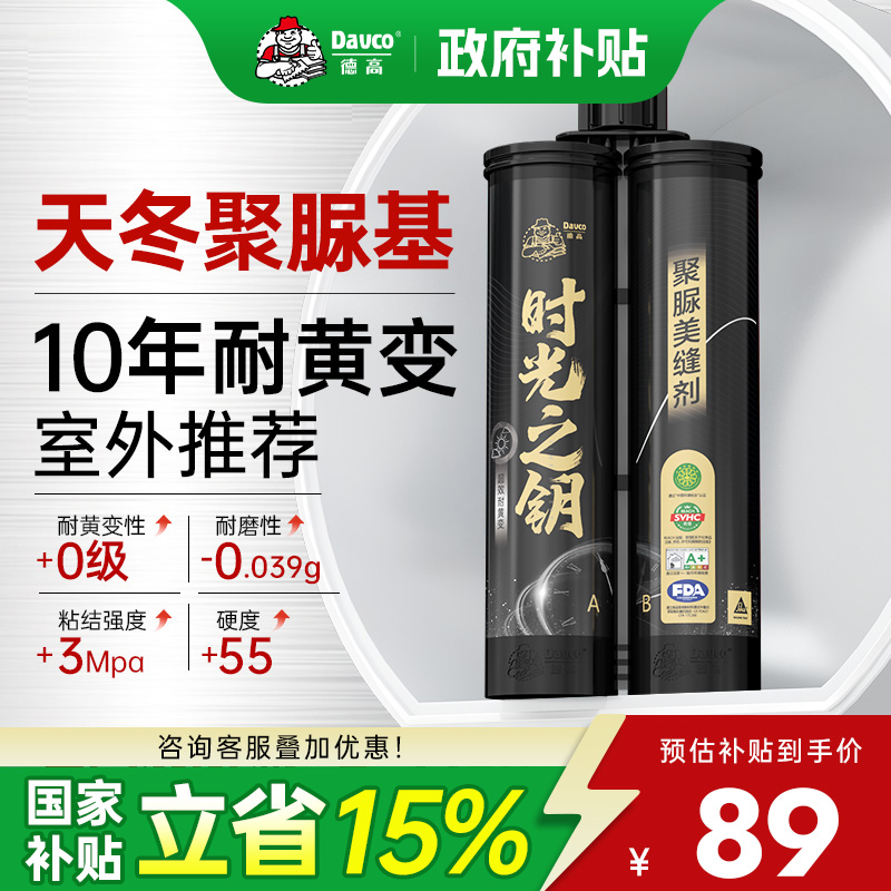 德高天冬纯聚脲美缝剂