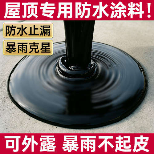 德高屋顶防水补漏材料