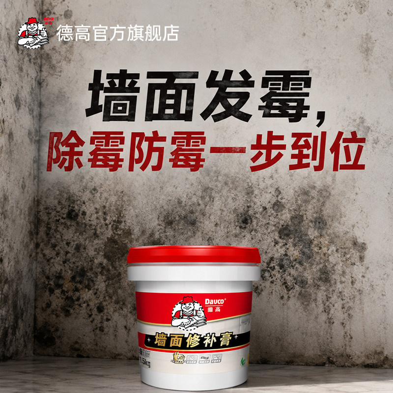 德高墙面发霉防水修补膏白色腻子粉家用内墙墙壁修复界面剂渗透图片