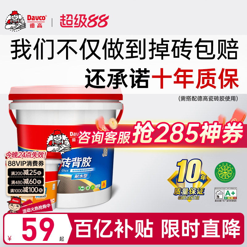 Davco/德高强力粘合剂瓷砖背胶图片