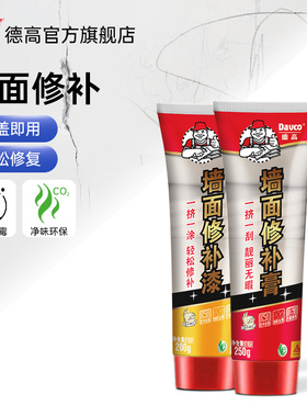 德高补墙膏耐水防潮腻子粉修复白色家用神器裂缝墙面修补膏