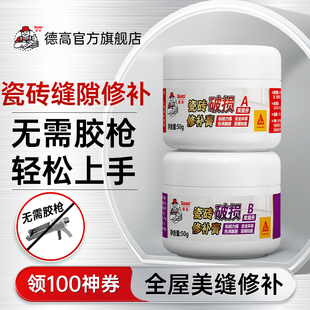 德高瓷磚縫隙修補瓷磚美縫劑瓷磚地磚專用填縫劑家用美縫膠