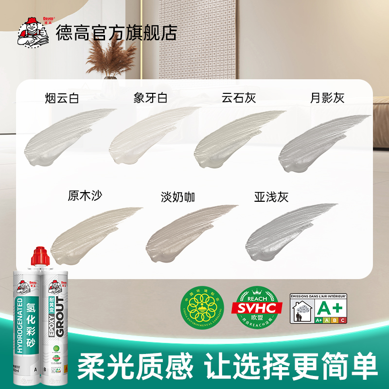 德高氢化美缝剂色条瓷砖地砖专用防水防霉胶品牌色卡小样免费配色