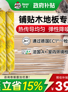 【国补】德高T54地板胶环保木板地暖适用结构胶防变形高弹性静音