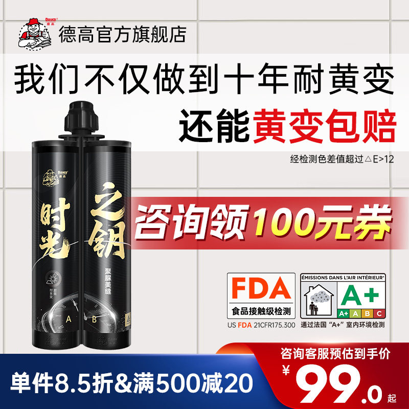 德高天冬纯聚脲美缝剂官方旗舰地砖瓷砖专用地板缝隙防霉填缝剂充怎么样,好用不?