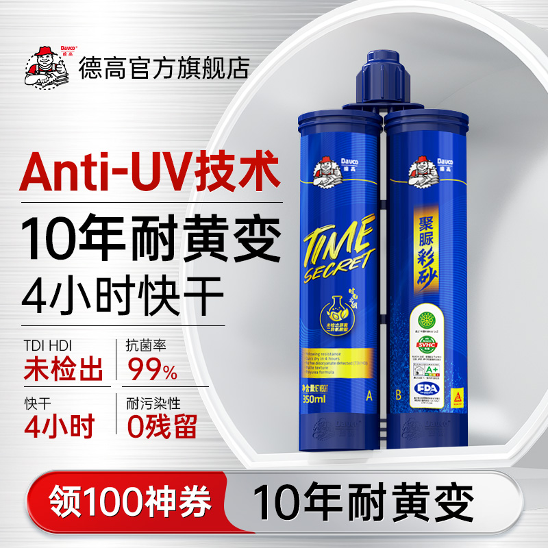 德高纯聚脲美缝剂耐黄变